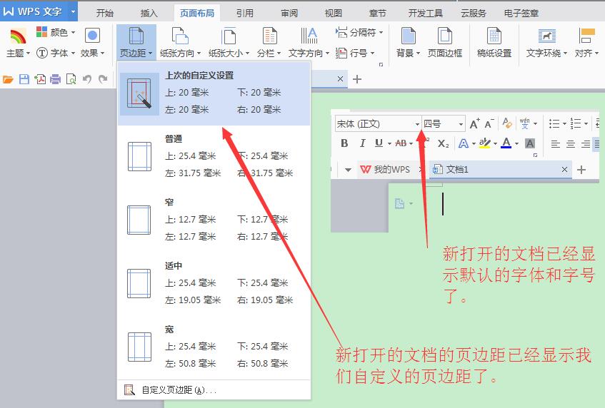 WPS设置默认字体字号页边距行间距图文教程 - 第2张 - 懿古今(www.yigujin.cn)