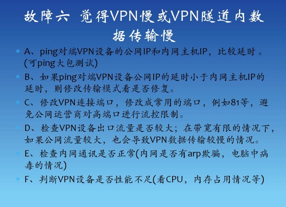 VPN速度慢传输不稳定的原因分析及解决办法 - 第3张 - 懿古今(www.yigujin.cn)