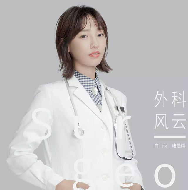 我正在追看的电视剧之《外科风云》 - 第4张 - 懿古今(www.yigujin.cn)