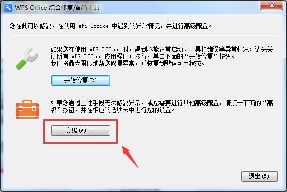 怎么关闭（禁止）WPS自动升级和推送广告服务？ - 第3张 - 懿古今(www.yigujin.cn)