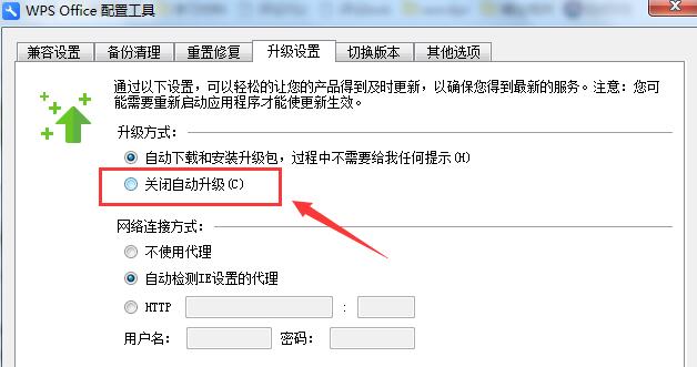 怎么关闭（禁止）WPS自动升级和推送广告服务？ - 第4张 - 懿古今(www.yigujin.cn)