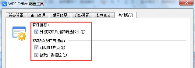 怎么关闭（禁止）WPS自动升级和推送广告服务？ - 第5张 - 懿古今(www.yigujin.cn)