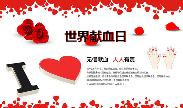 2017年614世界献血日 你献血了吗？ - 第1张 - 懿古今(www.yigujin.cn)