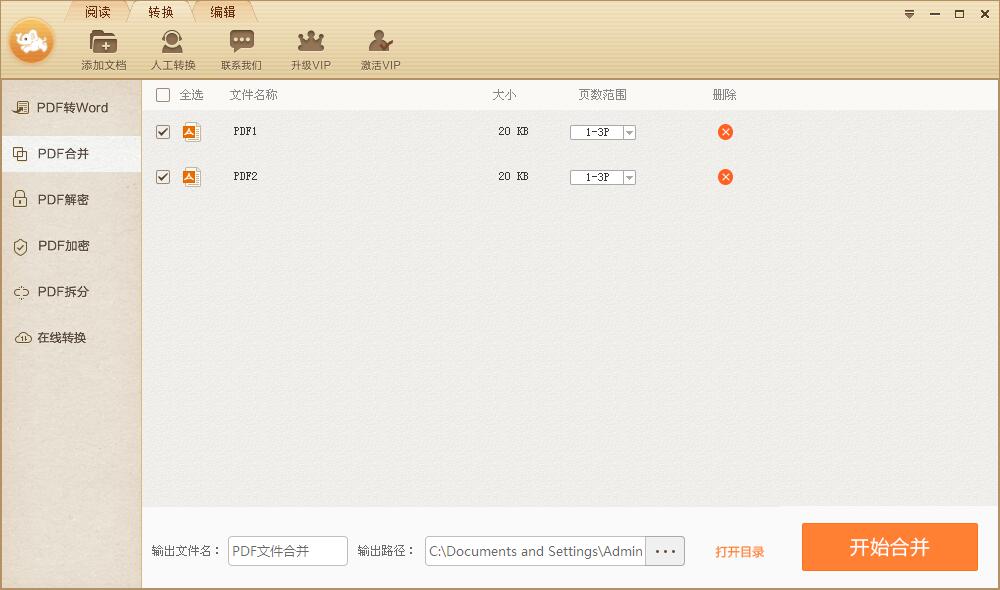 怎样将多个PDF文件合并成一个PDF文件？ - 第3张 - 懿古今(www.yigujin.cn)
