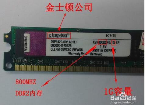 如何区分DDR1 DDR2 DDR3内存条（图文教程） - 第7张 - 懿古今(www.yigujin.cn)
