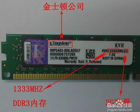 如何区分DDR1 DDR2 DDR3内存条（图文教程） - 第8张 - 懿古今(www.yigujin.cn)
