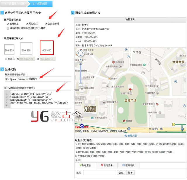 如何制作百度地图名片获取链接及代码？ - 第4张 - 懿古今(www.yigujin.cn)