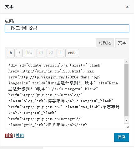 WordPress侧边栏如何实现一图三按钮的效果？ - 第3张 - 懿古今(www.yigujin.cn)