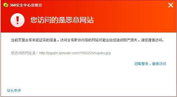 七牛图片的外链被360浏览器拦截的解决办法 - 第1张 - 懿古今(www.yigujin.cn)