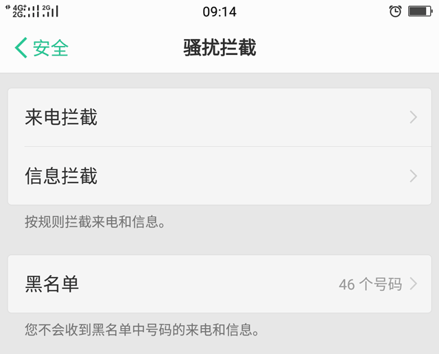 OPPO R11如何查看黑名单被拦截的来电和短信？ - 第4张 - 懿古今(www.yigujin.cn)