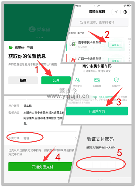如何使用微信小程序南宁市民卡乘车码乘坐公交车？ - 第2张 - 懿古今(www.yigujin.cn)