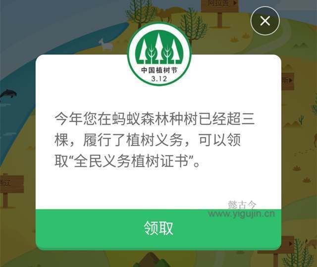 领取2019年第一张全民义务植树尽责证书 - 第2张 - 懿古今(www.yigujin.cn)