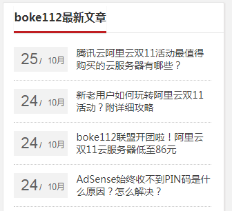 懿古今调用boke112联盟最新文章的折腾过程记录 - 第1张 - 懿古今(www.yigujin.cn)