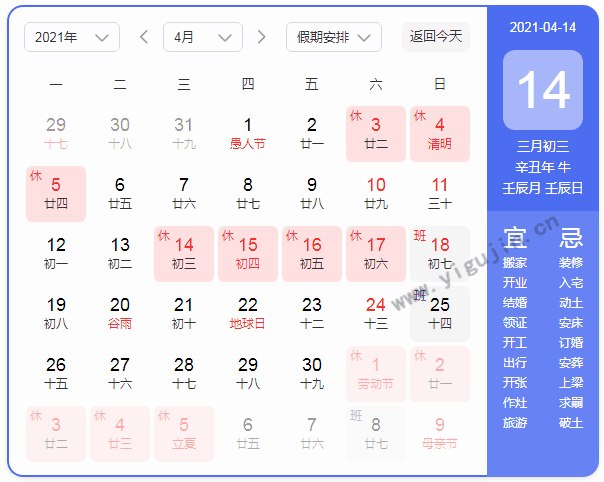 2021广西4月份放假7天：三月三连休4天，清明连休3天 - 第3张 - 懿古今(www.yigujin.cn)
