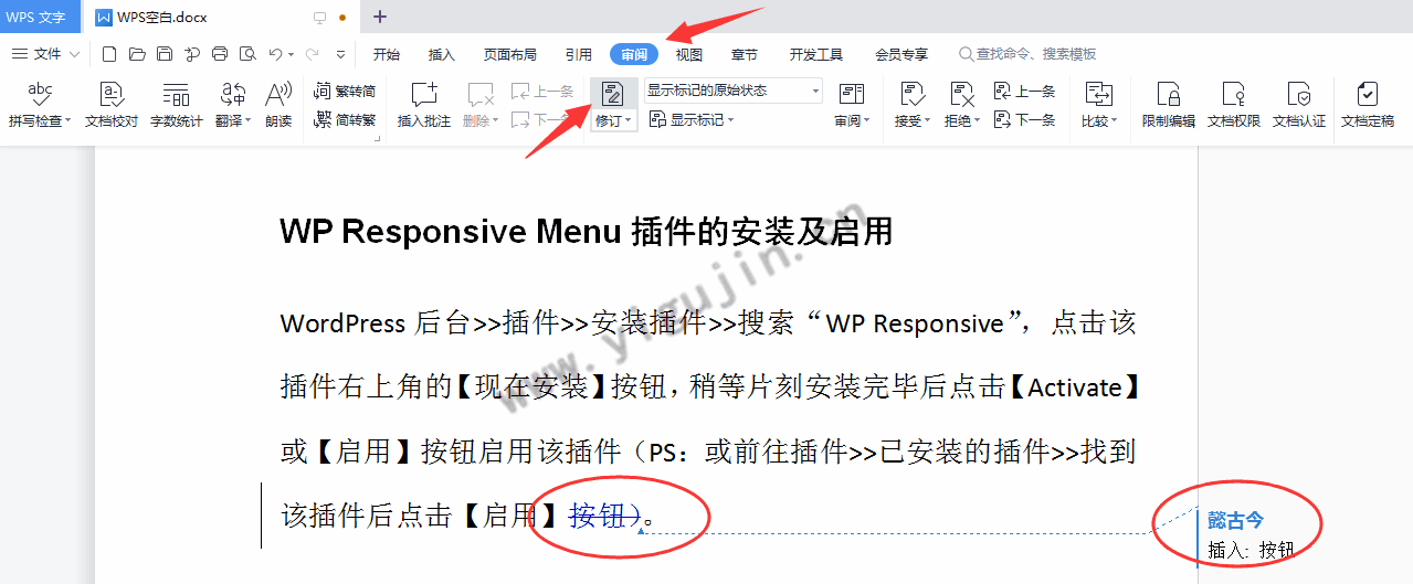wps怎么打开修订模式？wps如何取消文档修订模式？ - 第1张 - 懿古今(www.yigujin.cn)
