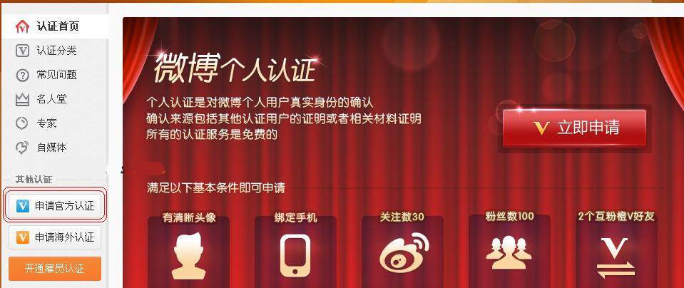 博客网站如何申请新浪微博蓝V认证 - 第2张 - 懿古今(www.yigujin.cn)