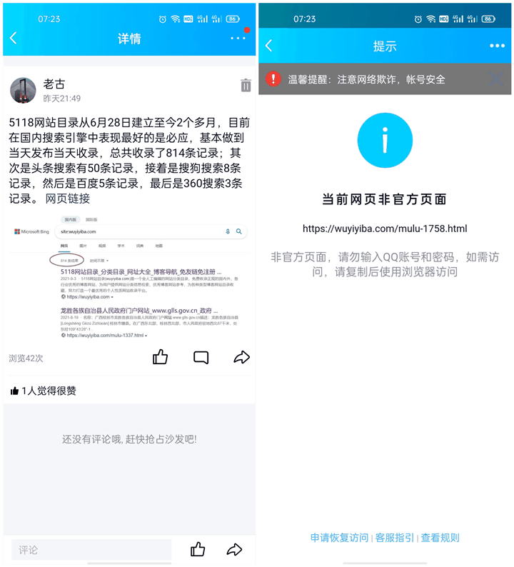 QQ空间点击网站链接被拦截如何申请恢复访问？ - 第1张 - 懿古今(www.yigujin.cn)
