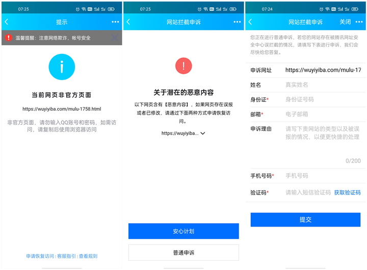 QQ空间点击网站链接被拦截如何申请恢复访问？ - 第2张 - 懿古今(www.yigujin.cn)