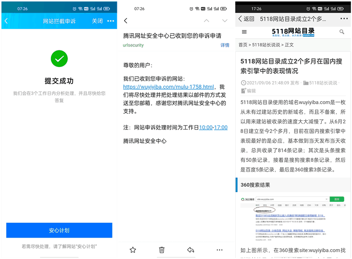 QQ空间点击网站链接被拦截如何申请恢复访问？ - 第3张 - 懿古今(www.yigujin.cn)