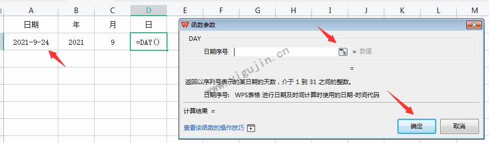 WPS表格如何利用函数提取指定日期的年份、月份和日？ - 第3张 - 懿古今(www.yigujin.cn)