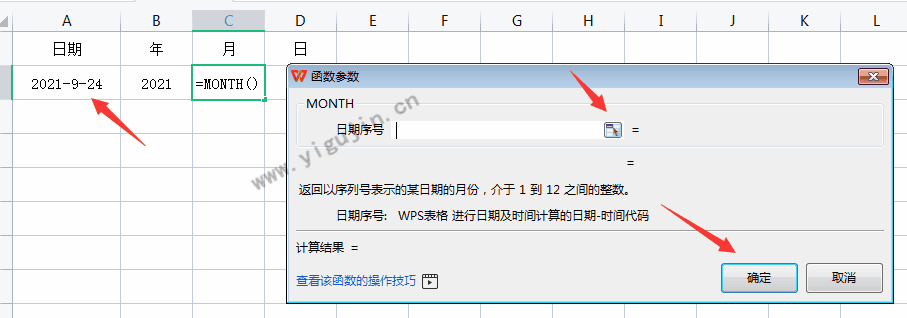 WPS表格MONTH()函数有什么用？如何使用MONTH函数提取日期月份？ - 第2张 - 懿古今(www.yigujin.cn)