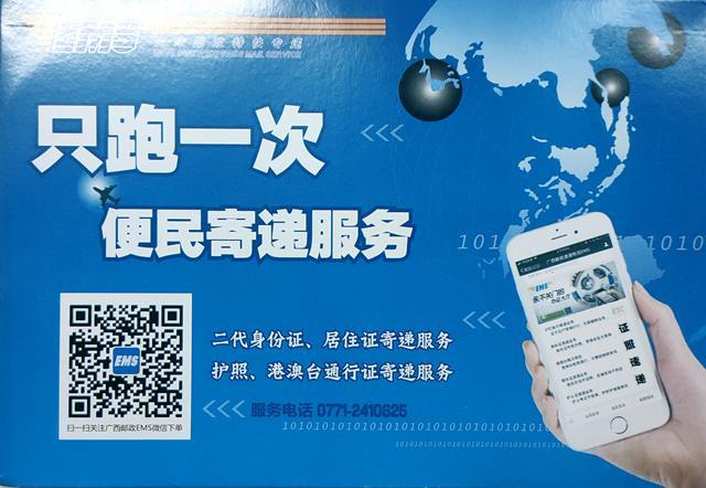 南宁市办理身份证选择EMS居民身份证寄递服务仅需2天半拿到手 - 第1张 - 懿古今(www.yigujin.cn)