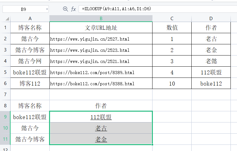 WPS表格XLOOKUP函数有什么用？如何使用？ - 第6张 - 懿古今(www.yigujin.cn)