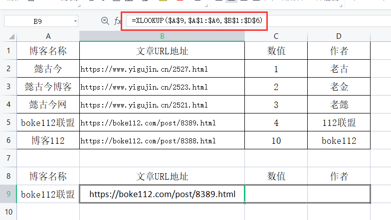 WPS表格XLOOKUP函数有什么用？如何使用？ - 第10张 - 懿古今(www.yigujin.cn)