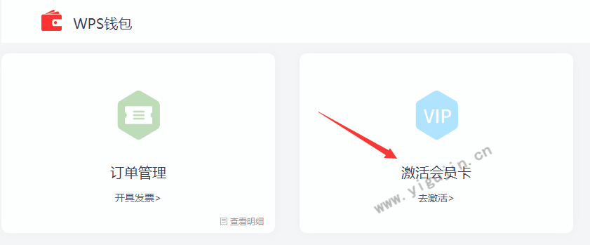 wps会员码兑换入口（wps会员充值地址在哪） - 第2张 - 懿古今(www.yigujin.cn)