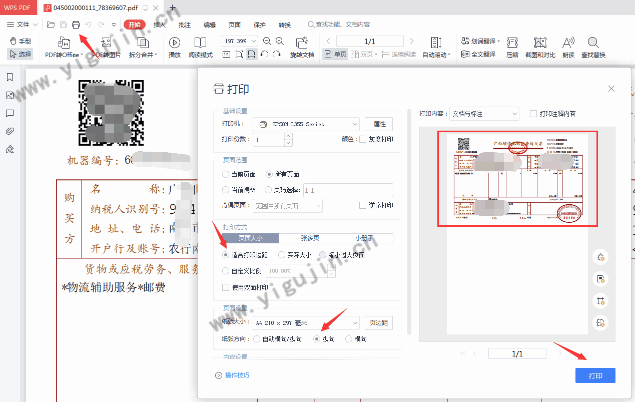 打印电子发票PDF格式怎么调整尺寸让其打印出正常大小？ - 第1张 - 懿古今(www.yigujin.cn)